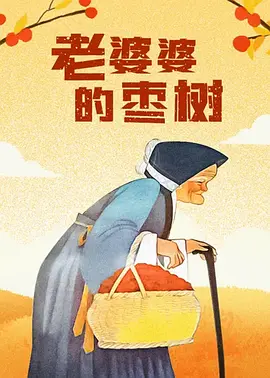 致命女人第1季